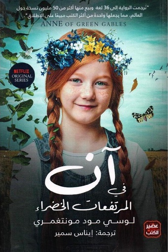 ان في المرتفعات 