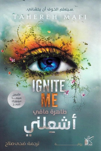 [طاهرة مافي]  طاهرة مافي - اشعلني 