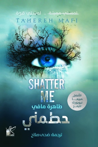 [طاهرة مافي] حطمني 1