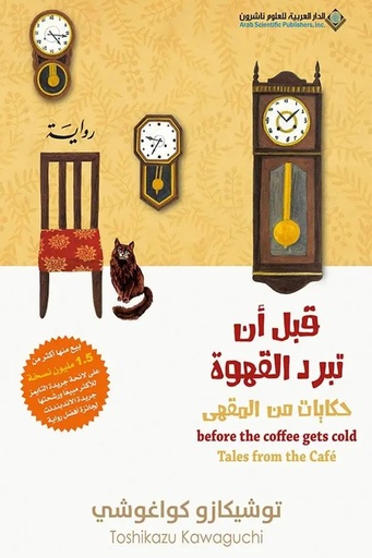 [توشيكازو كواغوشي] قبل ان تبرد القهوة2