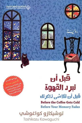 [توشيكازو كواغوشي] قبل ان تبرد القهوة3