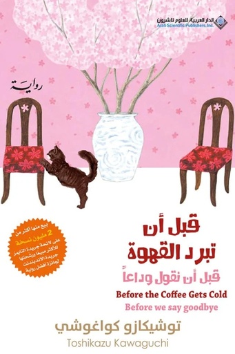 [توشيكازو كواغوشي] قبل ان تبرد القهوة4 