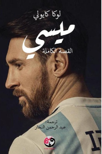 [لوكا كايولي] ميسي 