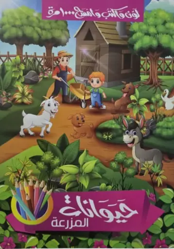 [دار بداية] حيوانات الغابة - سبورة 