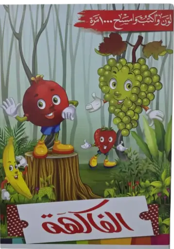 [دار بداية ] الفاكهة - السبورة 
