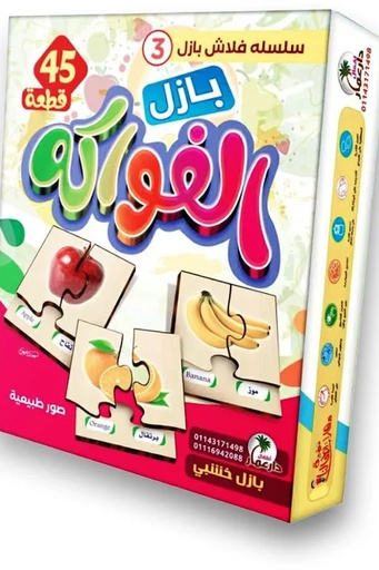 [دار عمار ] بازل الفواكه 