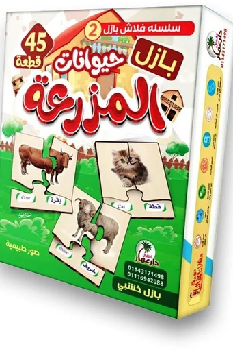 [دار عمار ] بازل المزرعة 