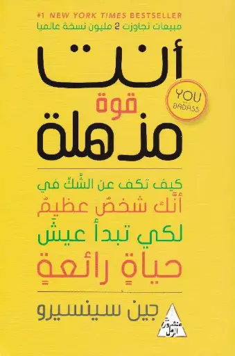 [جين سينسيرو ] انت قوة مذهلة 