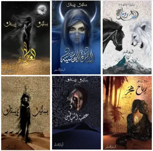 سلسلة بساتين عربستان