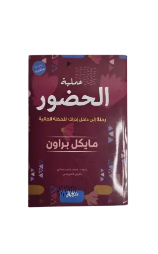 [مايكل براون ] عملية الحضور 
