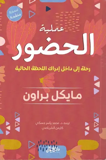 [مايكل براون ] عملية الحضور 