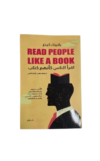 [باتريك كينغ ] اقرا الناس كانهم كتاب 