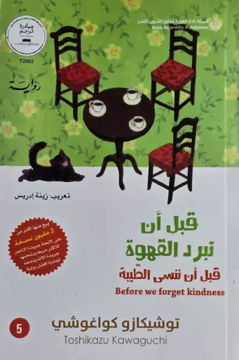 [توشيكازو كواغوشي ] قبل ان تبرد القهوة5  