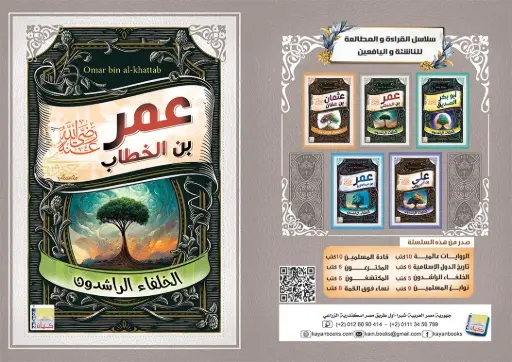 [سيد البلك ] عمر بن الخطاب 