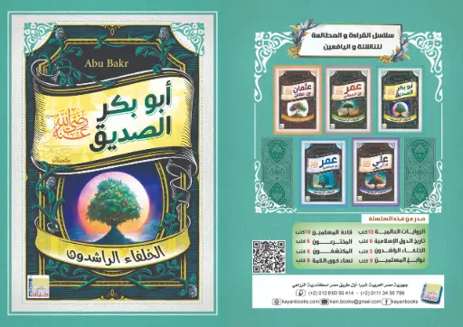 [سيد البلك ] ابوبكر الصديق 