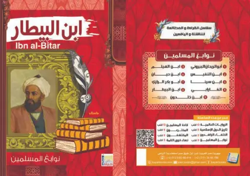 ابن البيطار 