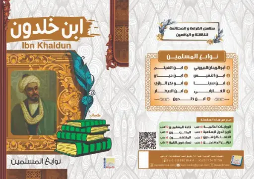 [سيد البلك ] ابن خلدون 