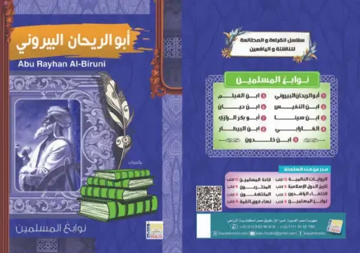 [سيد البلك ] أبو الريحان البيروني 