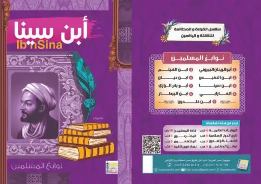 [سيد البلك ] ابن سينا