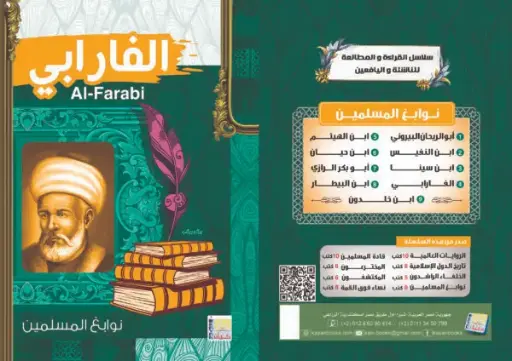 الفارابي 
