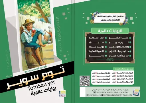 [سيد البلك ] توم سوير 