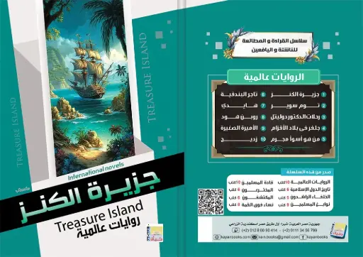 [سيد البلك ] جزيرة الكنز 