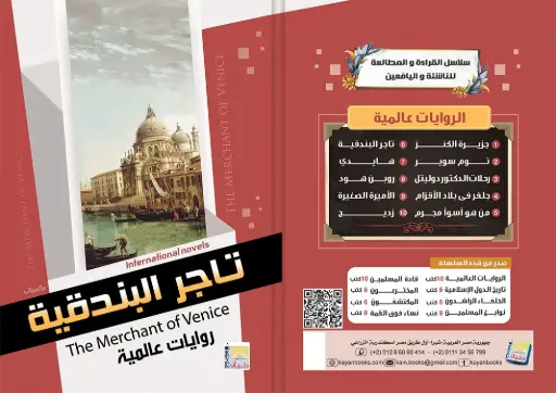 [سيد البلك ] تاجر البندقية 