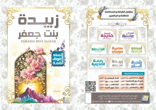 [سيد البلك ] زبيدة بنت جعفر 