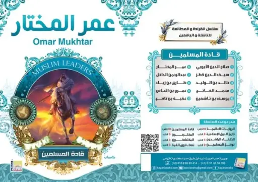 عمر المختار 