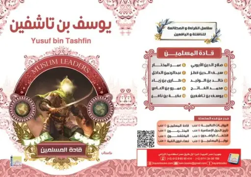 [سيد البلك ] يوسف بن تاشفين 