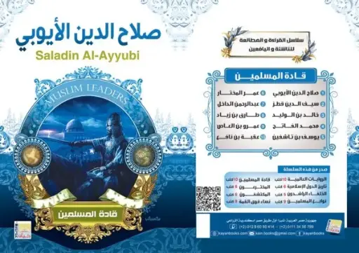 [سيد البلك ] صلاح الدين الايوبي 