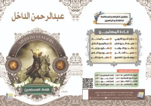 عبد الرحمن الداخل 