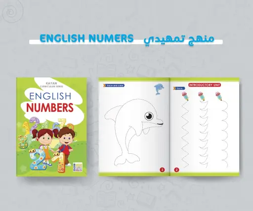 الأرقام 