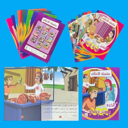 [سيد البلك ] سلسلة الاخلاق 