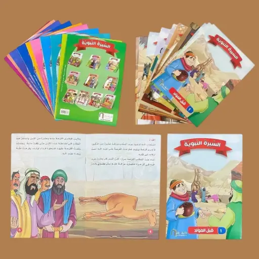 [سيد البلك ] سلسلة السيرة النبوية 