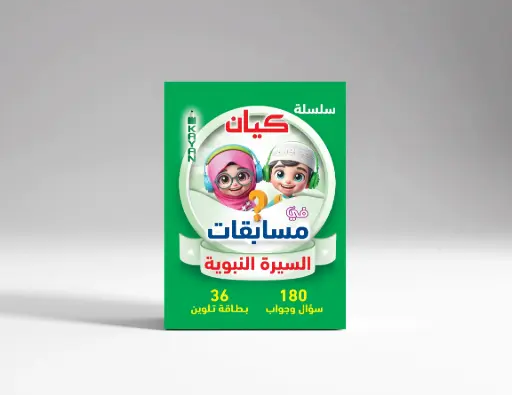 [كيان الإسكندرية] مسابقات السيرة النبوية 