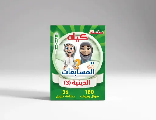 [كيان الإسكندرية] المسابقات الدينية 3 