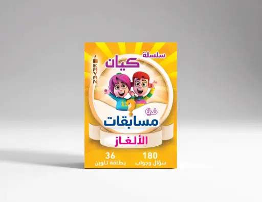 [كيان الإسكندرية] مسابقات الالغاز 