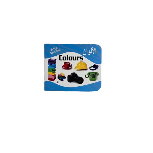 [محمد امين] دفتر الألوان للاطفال