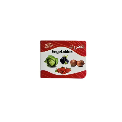 دفتر الخضروات للاطفال