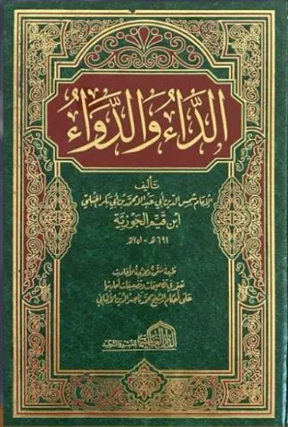 الداء والدواء - العالمية