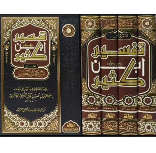تفسير ابن كثير 