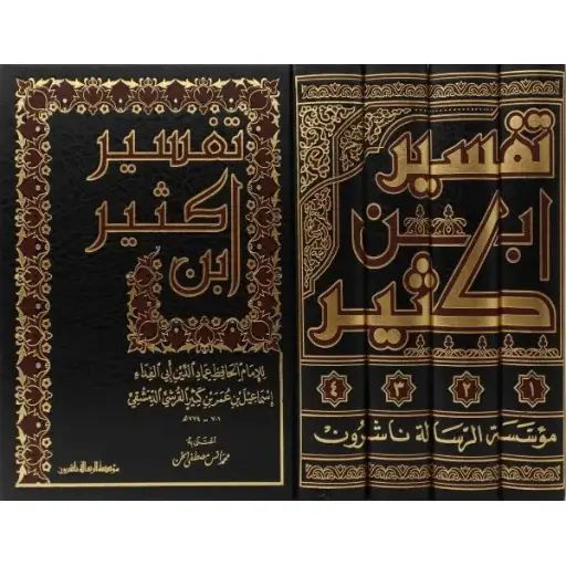 تفسير ابن كثير 