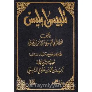 تلبيس ابليس