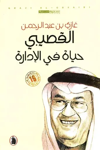 حياة في الادارة