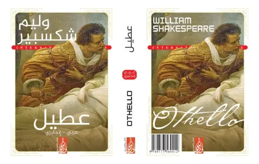 Othello - عطيل 