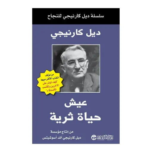 عيش حياة ثرية