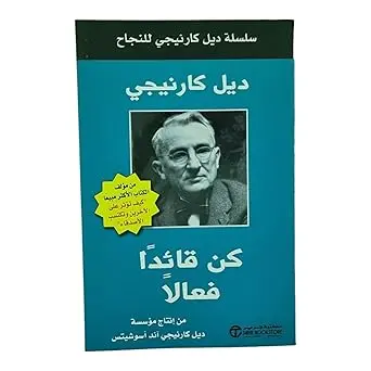 كن قائدا فعالا