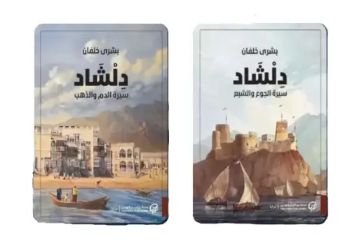 سلسلة دلشاد 