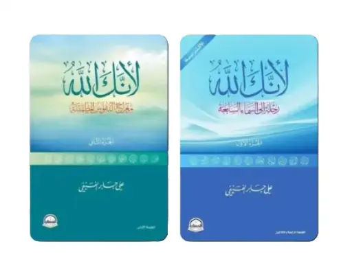 سلسلة لانك الله 